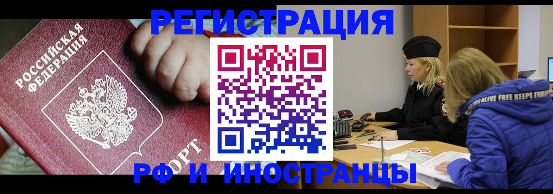 временная регистрация недорого в Белогорске